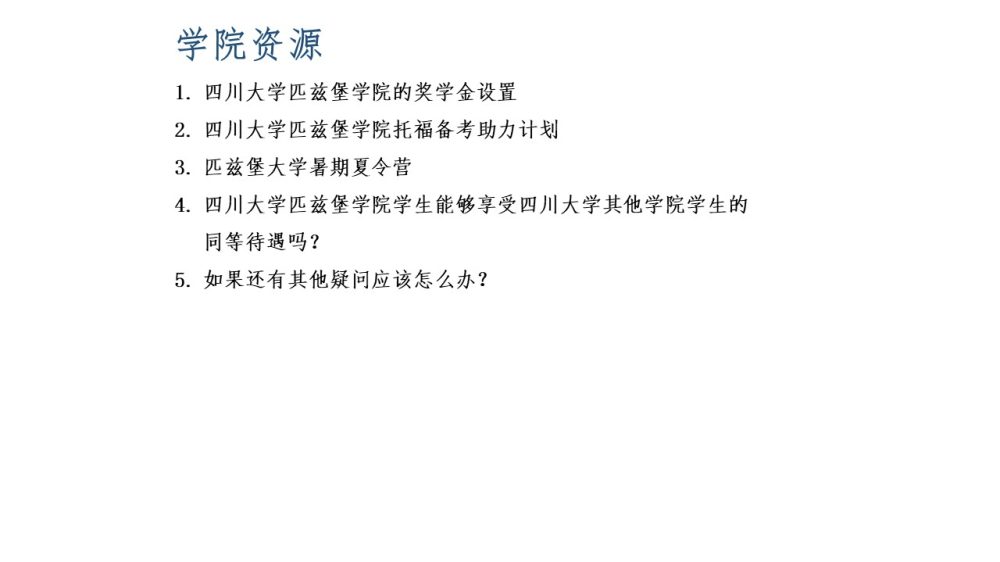 学院资源4